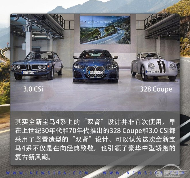 “双肾”才是精髓 全新宝马4系产品解析