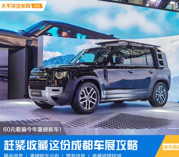  60元看遍今年重磅新车！赶紧收藏这份成都车展攻略 