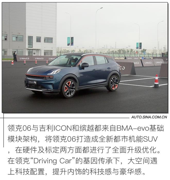 15万元内智慧座驾首选 试驾领克06