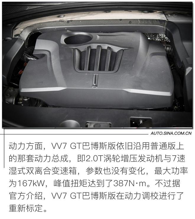 全球限量300台 试驾体验WEY VV7 GT巴博斯版
