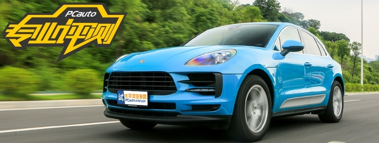  殿堂级运动SUV 测试保时捷Macan S 