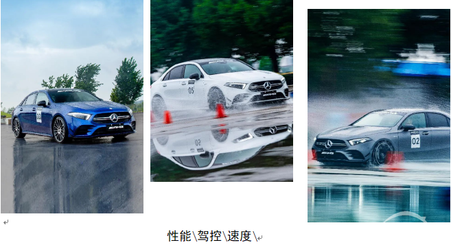 河北跨世之星AMG A 35 L试驾体验会燃情落幕