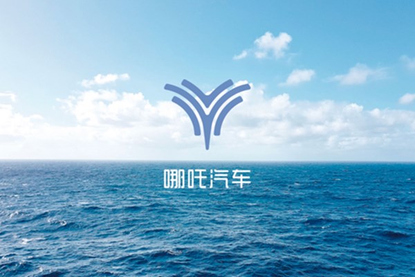  哪吒汽车谋划“电池银行”项目推车电分离 