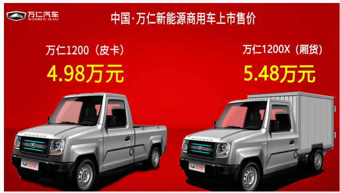  4.98万起每公里5分钱 万仁新能源商用车为农村物流量身打 