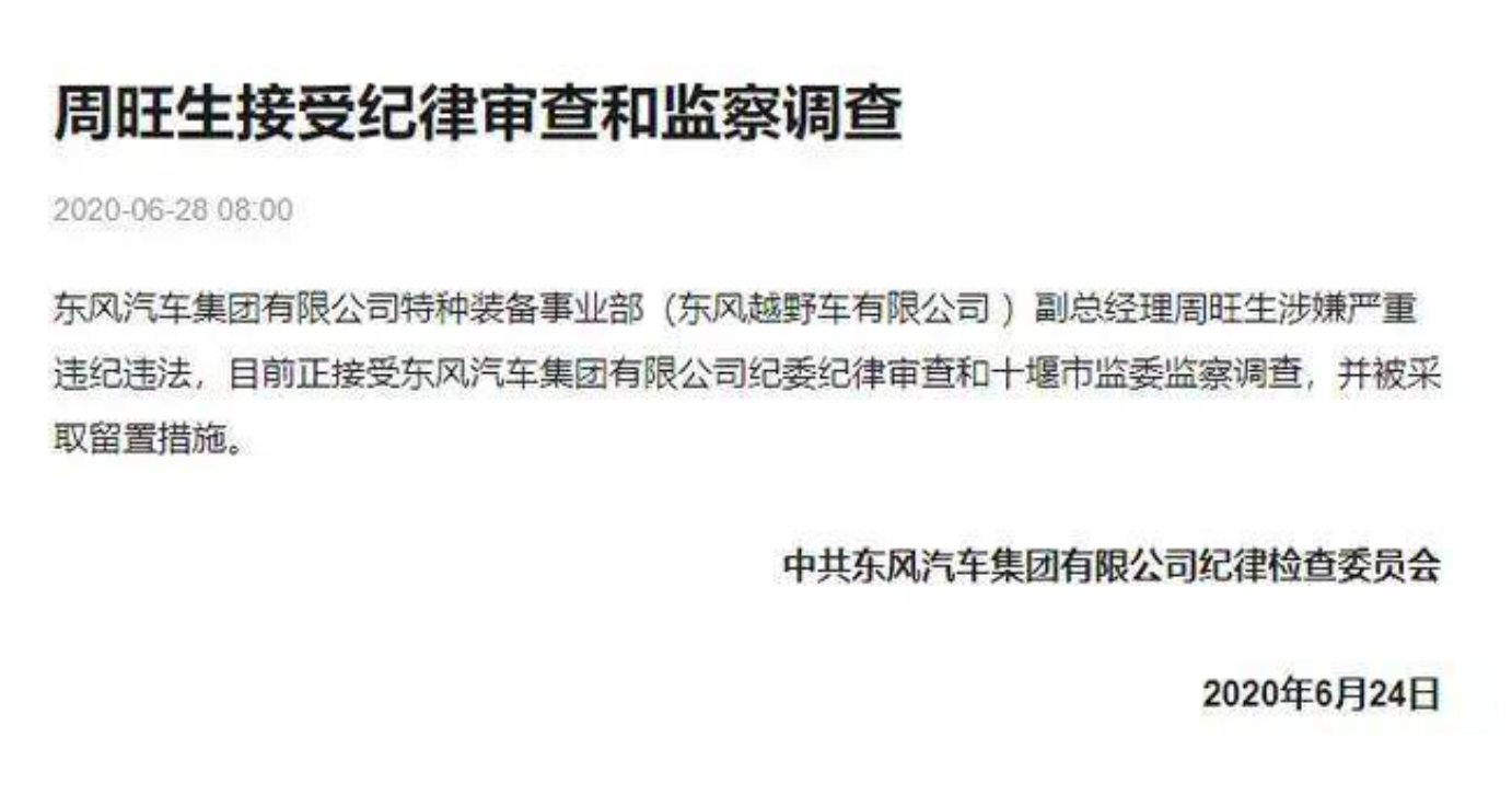 上半年车市“悬案”：谁“撞晕”了中保研？东风反腐还有“大老虎”？