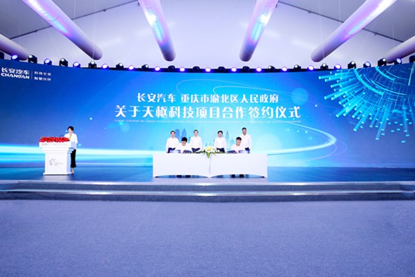  “北斗天枢”战略再放光芒 长安汽车与重庆市 