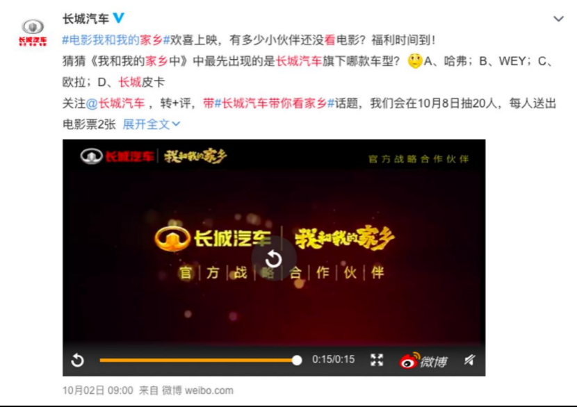用户创新变革长城汽车携手电影《我和我的家乡》演绎“花式营销”