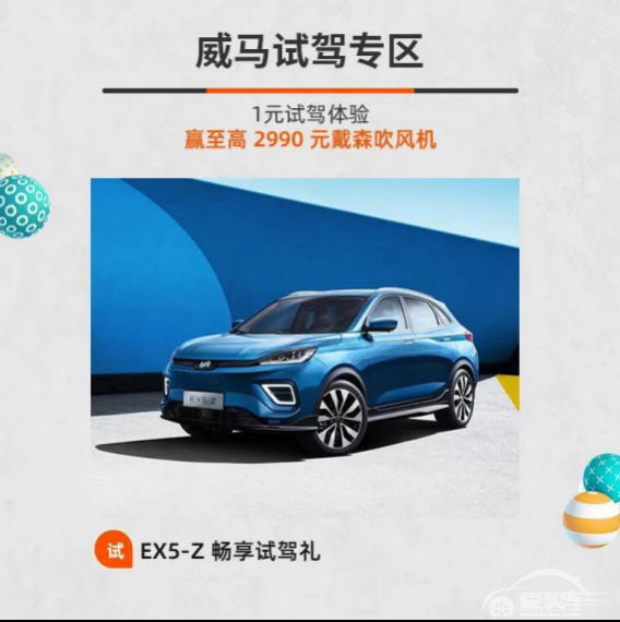 半价秒杀、清空购物车、万元优惠，和威马一起任性双11