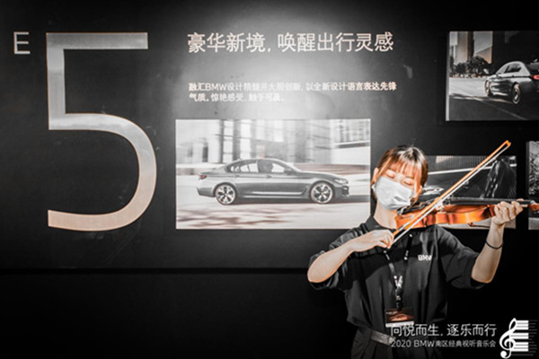  向悦而生 逐乐而行 2020 BMW 南区经典视听音乐会广州站站圆满落幕 