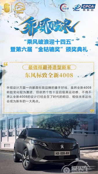 最值得期待造型新车：东风标致全新4008