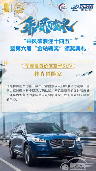 年度最具价值豪华SUV：林肯冒险家