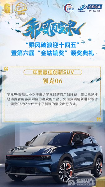 年度紧凑型SUV：领克06