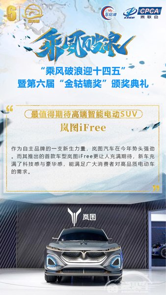 岚图iFree