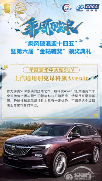 上汽通用别克昂科旗Avenir