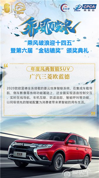 年度风尚智能SUV：广汽三菱欧蓝德