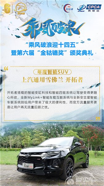 上汽通用雪佛兰 开拓者