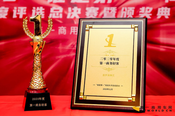  金杯海狮王荣获“2020年度第一商务轻客奖” 赢得了评委会的一致称赞 