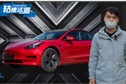 轱辘试驾｜体验新款Model 3，我感觉自己在开性能车？ 