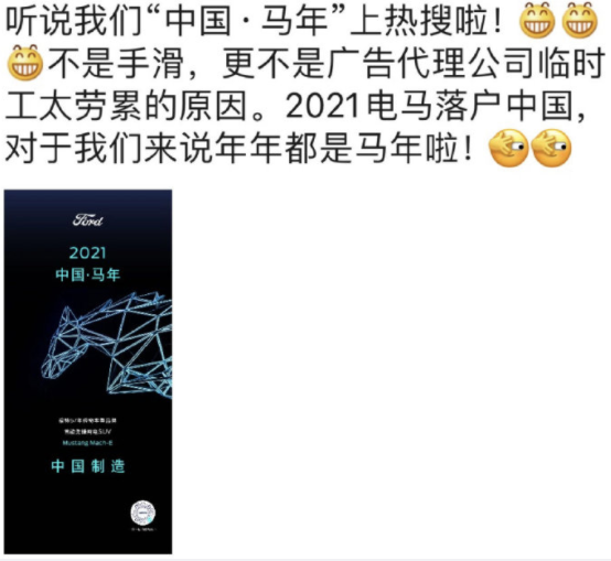 福特中国硬说今年是马年被炒上热搜