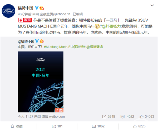 福特中国硬说今年是马年被炒上热搜
