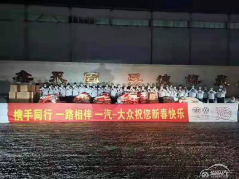 携手同行 一路相伴 一汽-大众全力支持公主岭市汽车产业抗击疫情