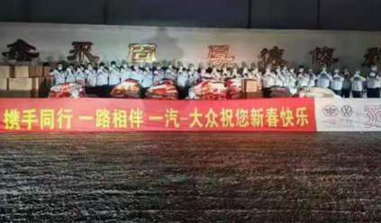  携手同行 一路相伴 一汽-大众全力支持公主岭市汽车产业抗击疫情 