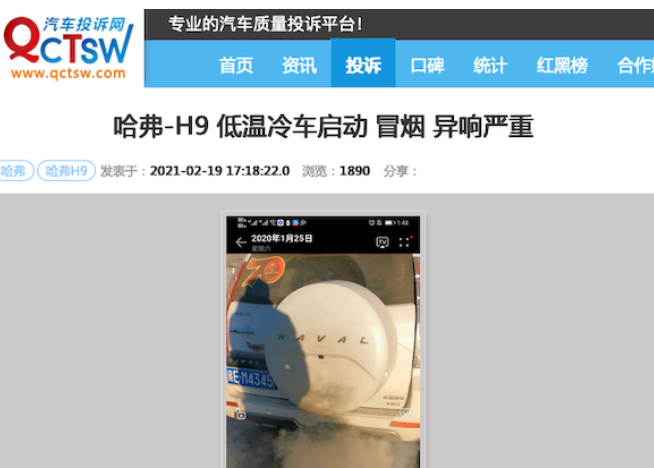  哈弗H9低温启动冒烟，这到底是低温所导致，还是发动机有问题？ 