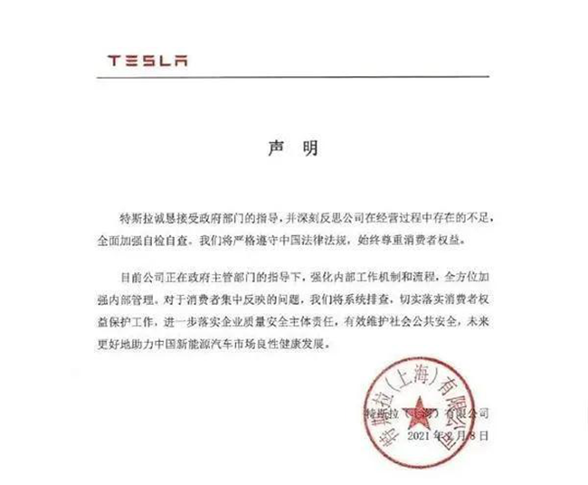 特斯拉取消总部公关团队却在华招聘？ 如山的债靠公关难化解