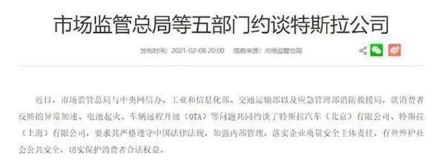 特斯拉取消总部公关团队却在华招聘？ 如山的债靠公关难化解