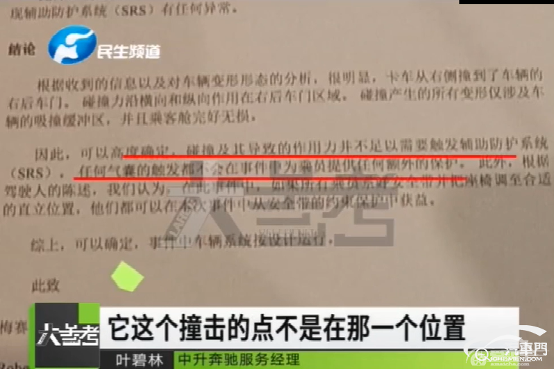 奔驰GLC碰撞后气囊未弹出 厂商：没撞到位