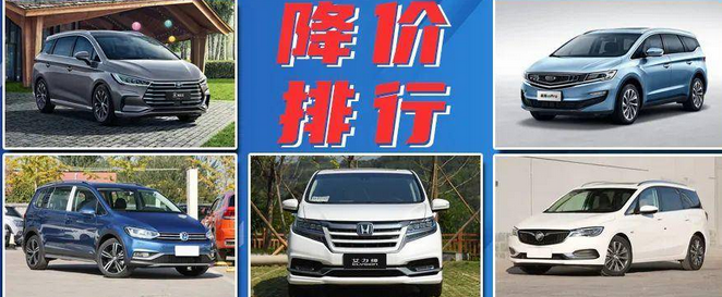  MPV降价榜：途安降幅大，嘉际、宋MAX值得观望 