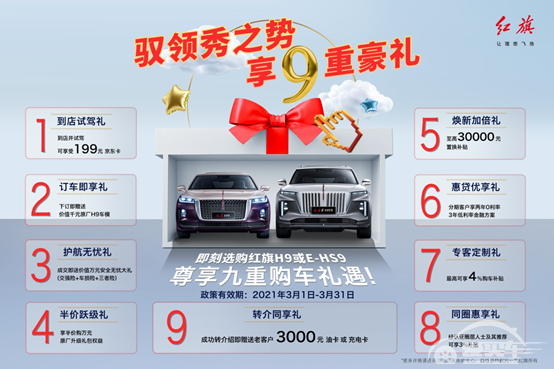 一路飘红“旗”报春 九重豪礼劲爆来袭！
