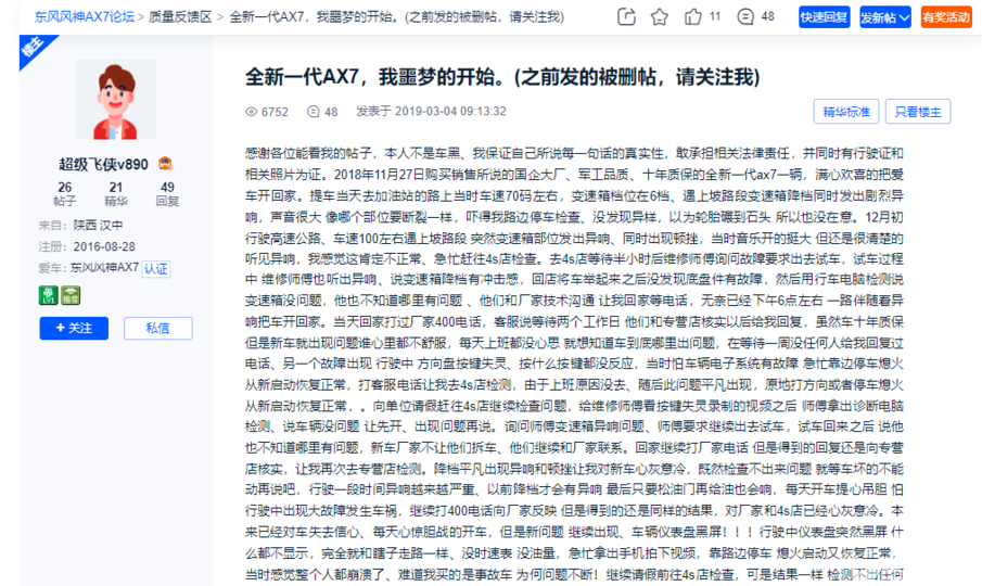 东风“亲儿子”就知道败家，一身毛病的风神AX7让车主苦不堪言！
