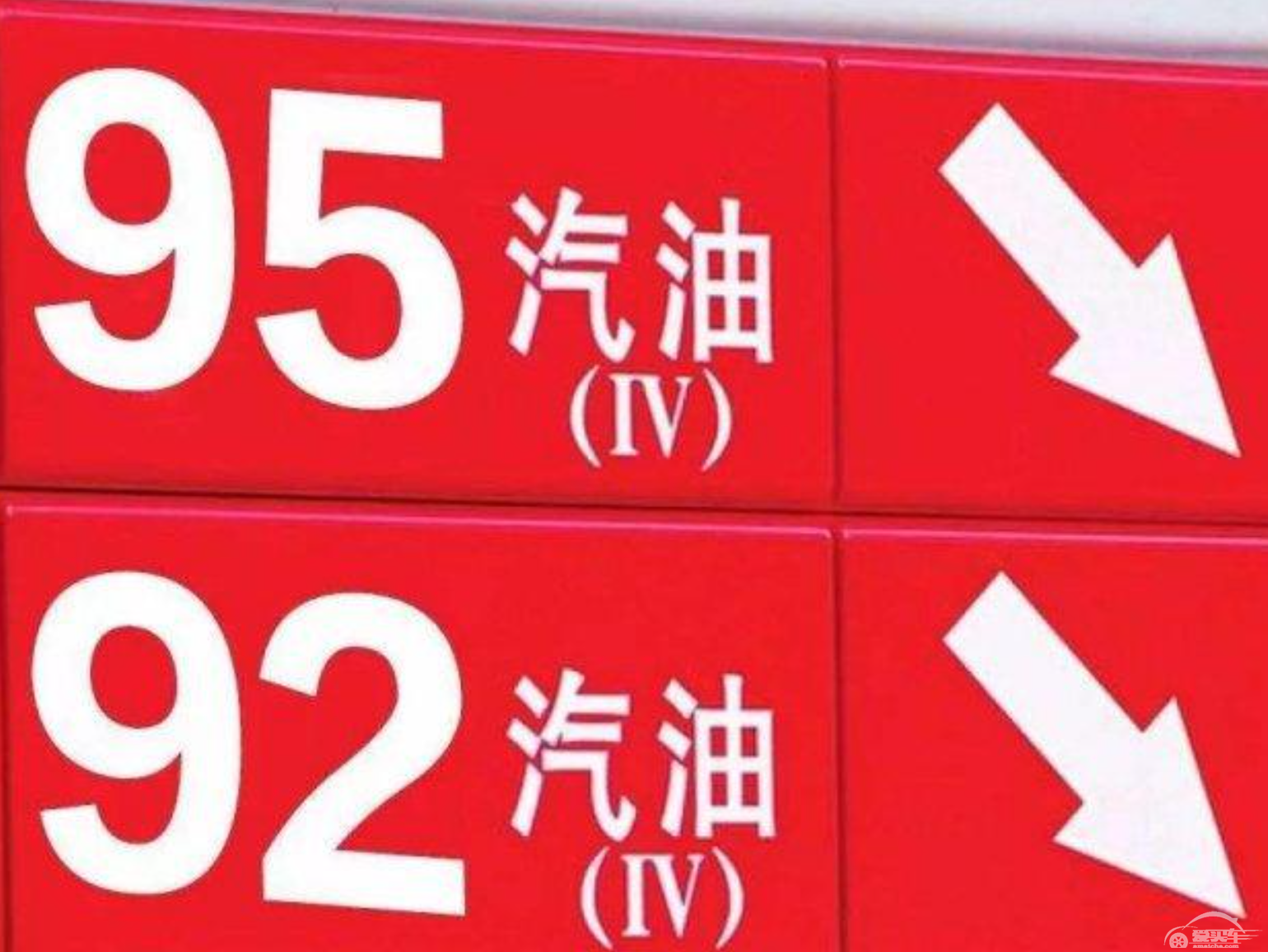 一辆本田SUV，一直加95，被人加了92，车主睡不着觉，有必要吗？
