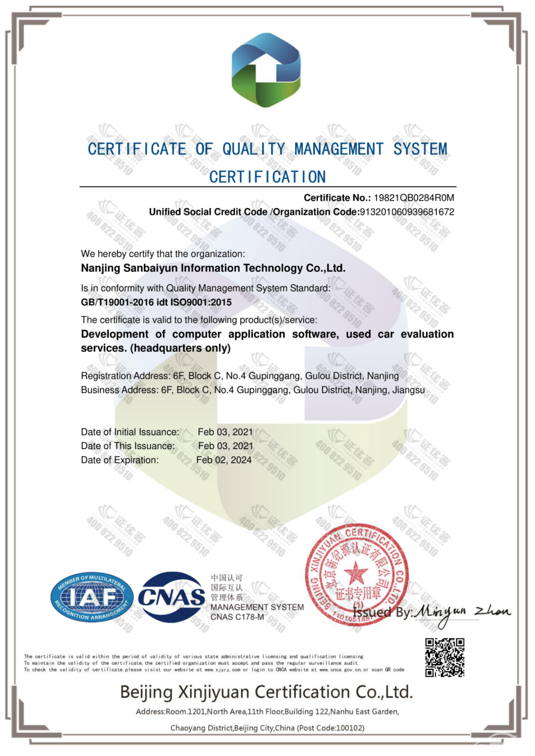 三百云通过ISO9001质量管理体系认证 获国际权威认可