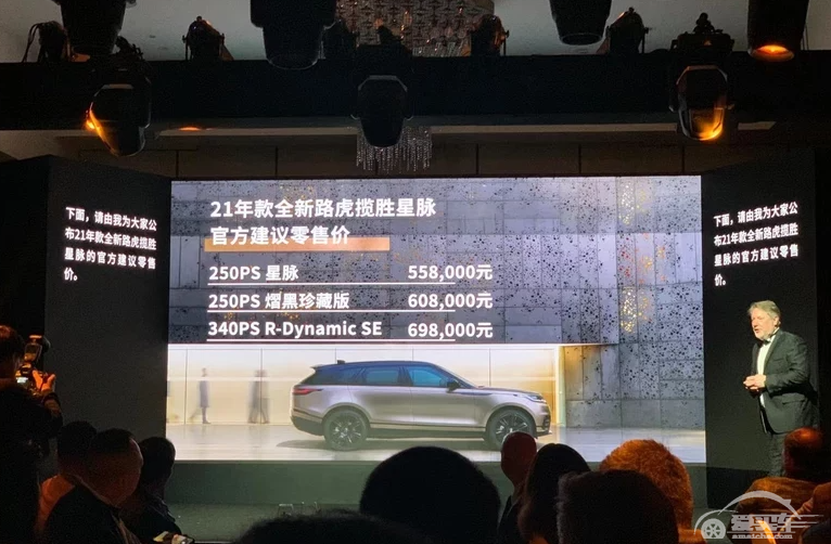 新款路虎揽胜星脉上市，55.80万元起售