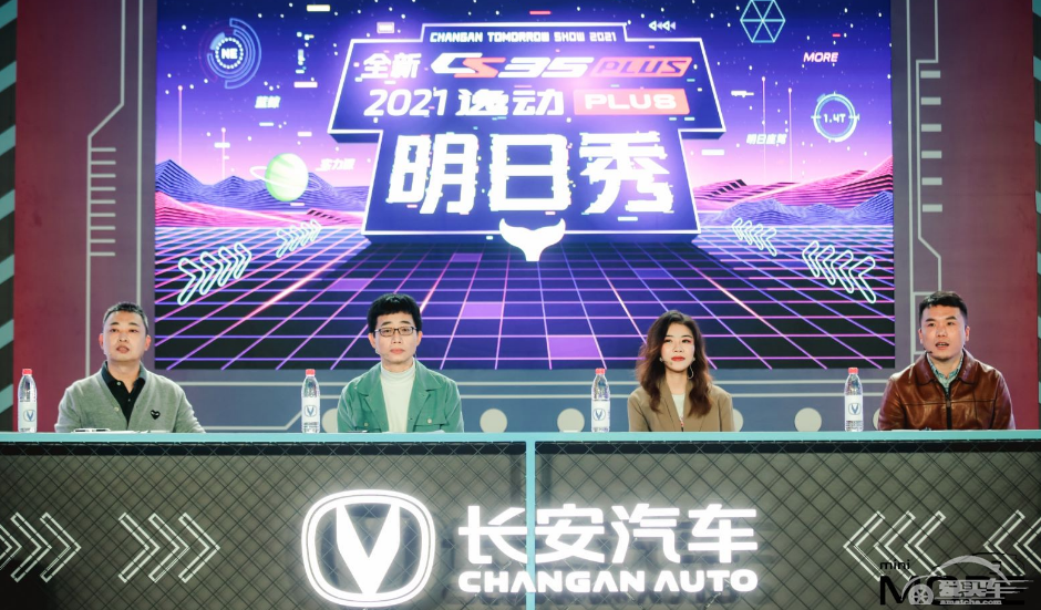 脱口秀式卖点品鉴会 调侃长安汽车“实在人”