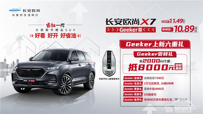已经收获15万+车主的长安欧尚X7，这次又发大招了！