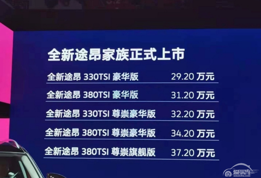 2021上海车展丨动力总成不变/换装贯穿尾灯 上汽大众新款途昂上市