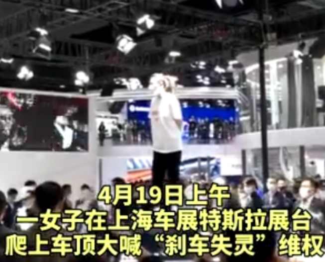  上海车展热点 车顶维权轮番上演 特斯拉你不尴尬我也不尴尬 