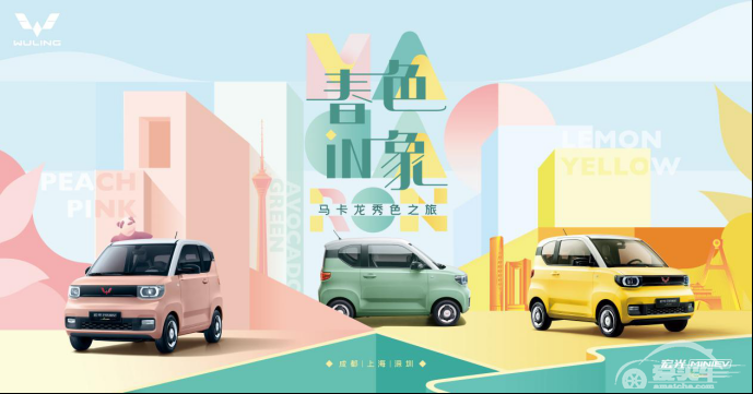 宏光MINIEV马卡龙 x ELLE“时尚秀色空间”火热开启！