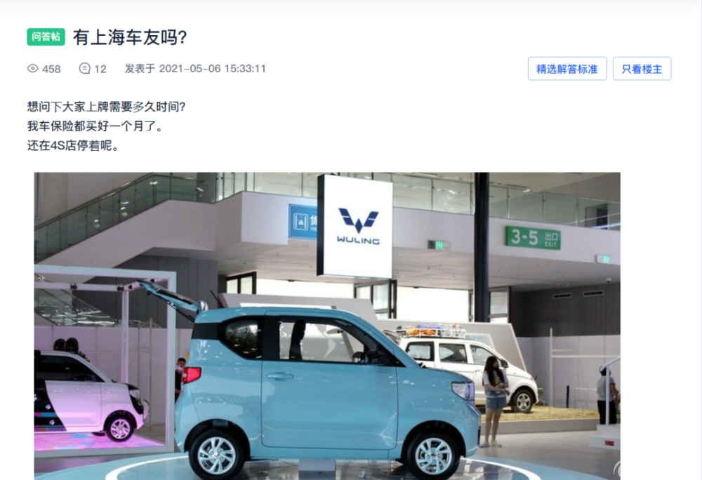 上海精准限牌五菱宏光MINIEV？到底哪个读解更准确？