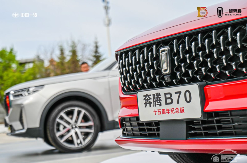 12.19万元 奔腾B70十五周年纪念版上市