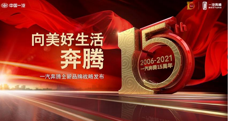  12.19万元 奔腾B70十五周年纪念版上市 