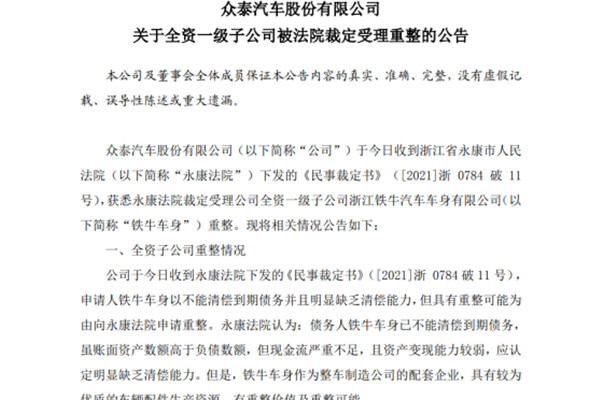  从加价提车到一地鸡毛，众泰到底做错了什么？ 