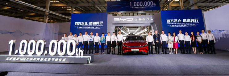  比亚迪第100万辆新能源汽车下线， 提速新能源产业向新共建 