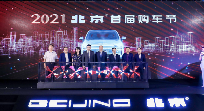  2021北京汽车首届购车节启动 购车享“真·三好”超值福利 