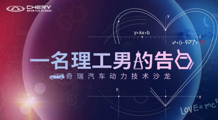  奇瑞放大招，鲲鹏动力节油率超95%，理工男要逆袭？ 