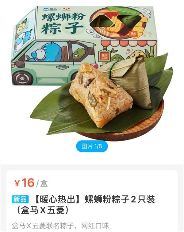 部分门店上线即售罄！五菱x盒马螺蛳粉粽子热销火爆