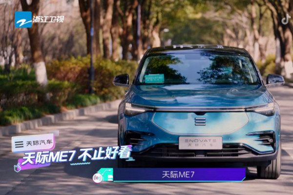  创新内核+IP赋能 天际ME7 X《为歌而赞》跨界合作完美收官 